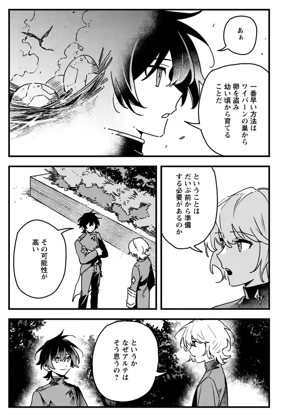 Senkou no Boukensha Chapter 6 30ページ