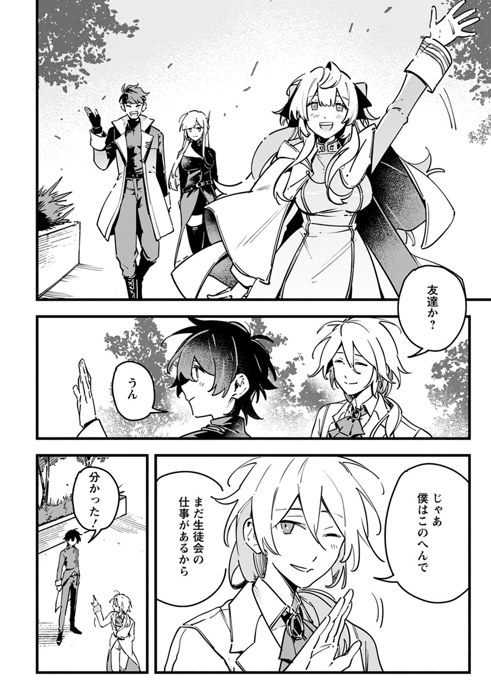 Senkou no Boukensha Chapter 6 4ページ