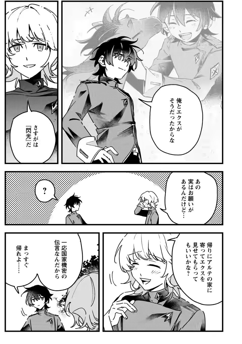 Senkou no Boukensha Chapter 6 31ページ