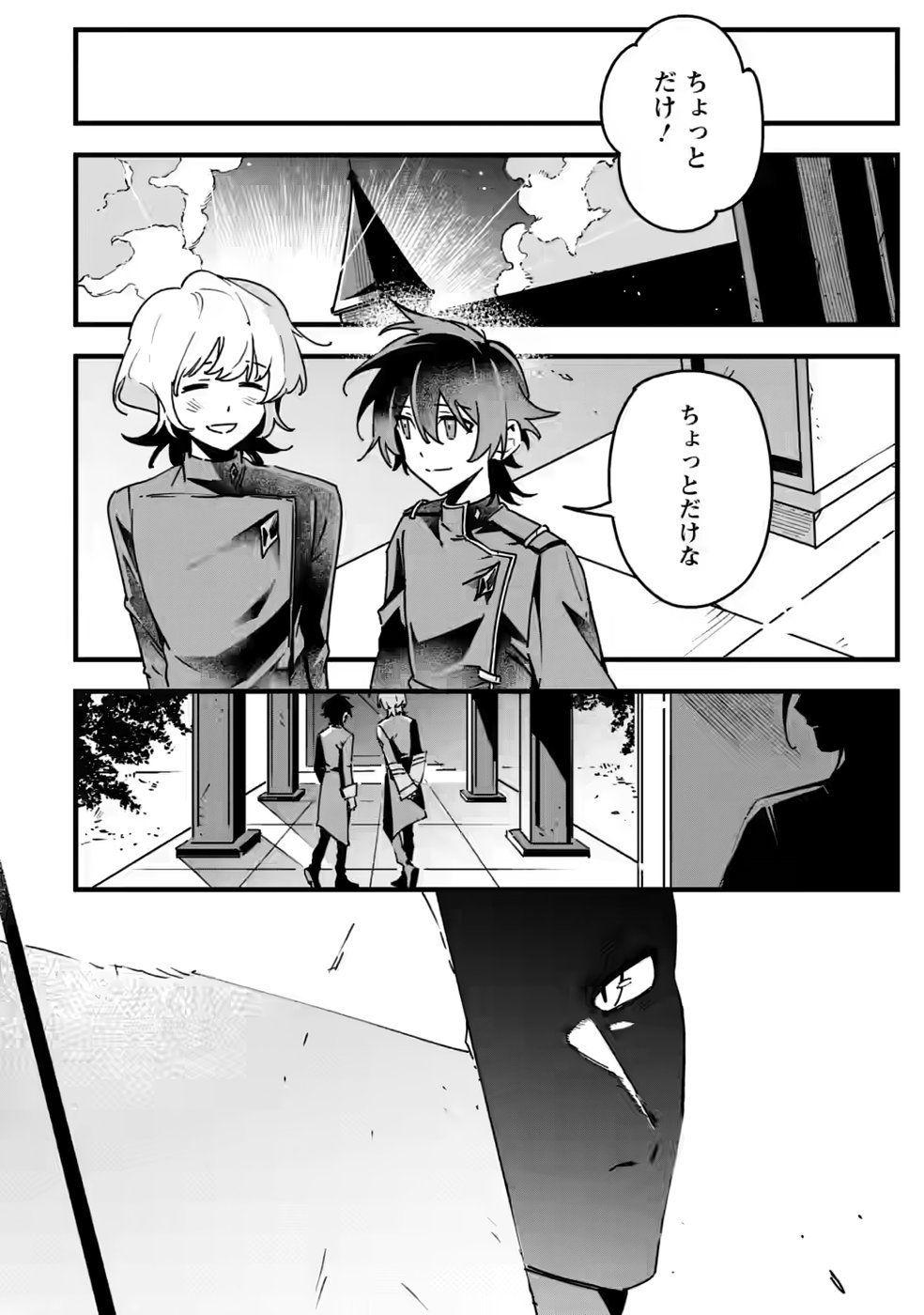 Senkou no Boukensha Chapter 6 32ページ