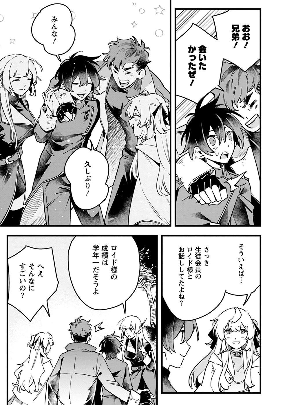 Senkou no Boukensha Chapter 6 5ページ