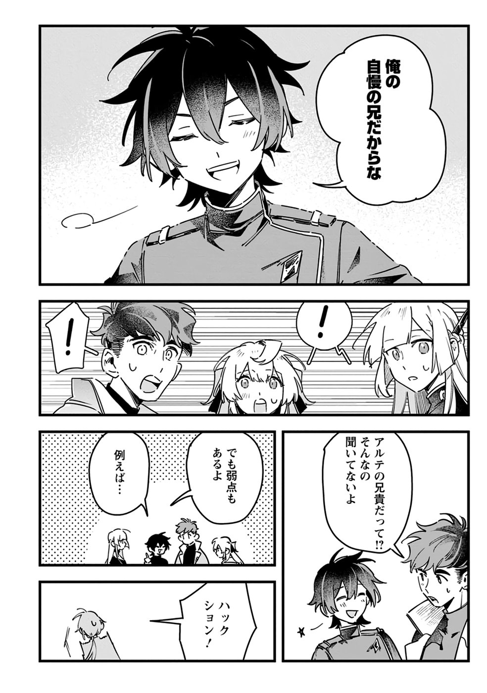 Senkou no Boukensha Chapter 6 6ページ
