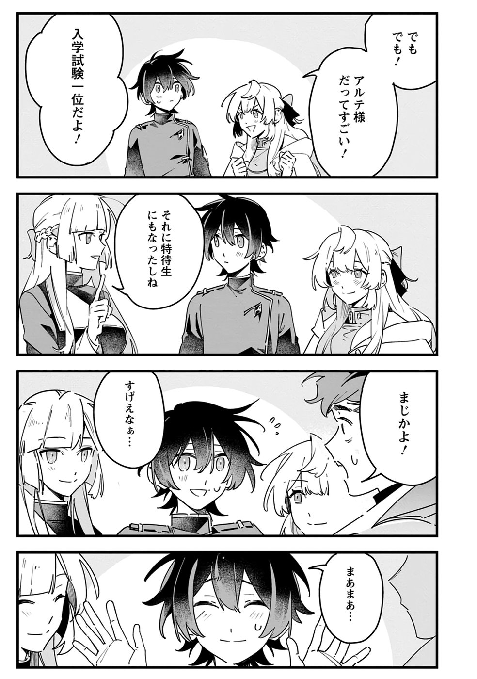 Senkou no Boukensha Chapter 6 7ページ