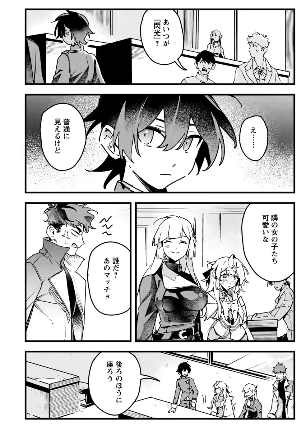 Senkou no Boukensha Chapter 6 10ページ