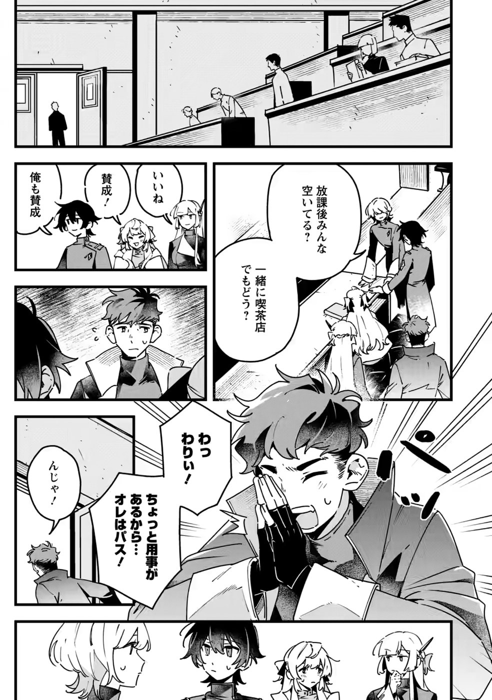Senkou no Boukensha Chapter 7 1ページ