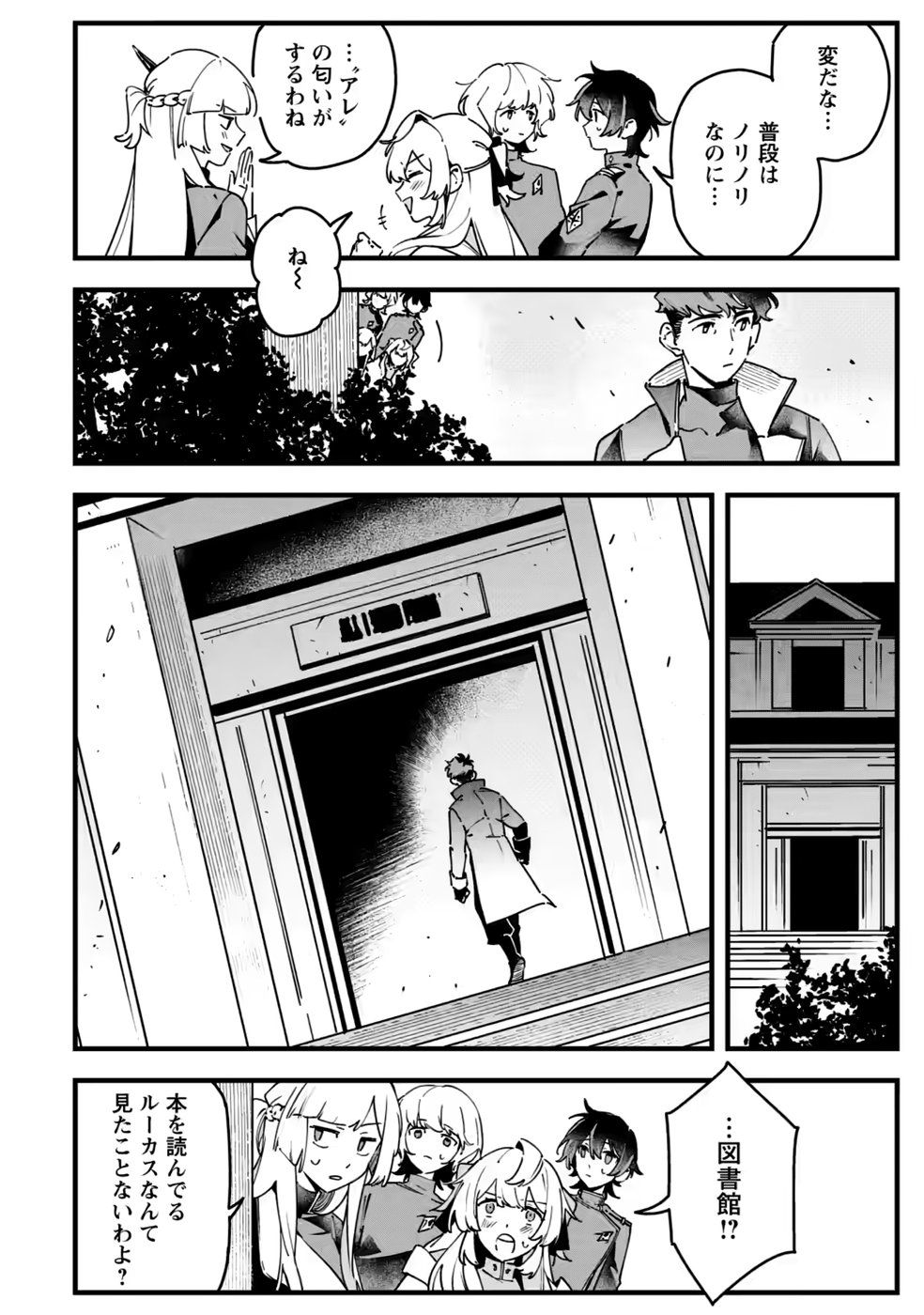 Senkou no Boukensha Chapter 7 2ページ