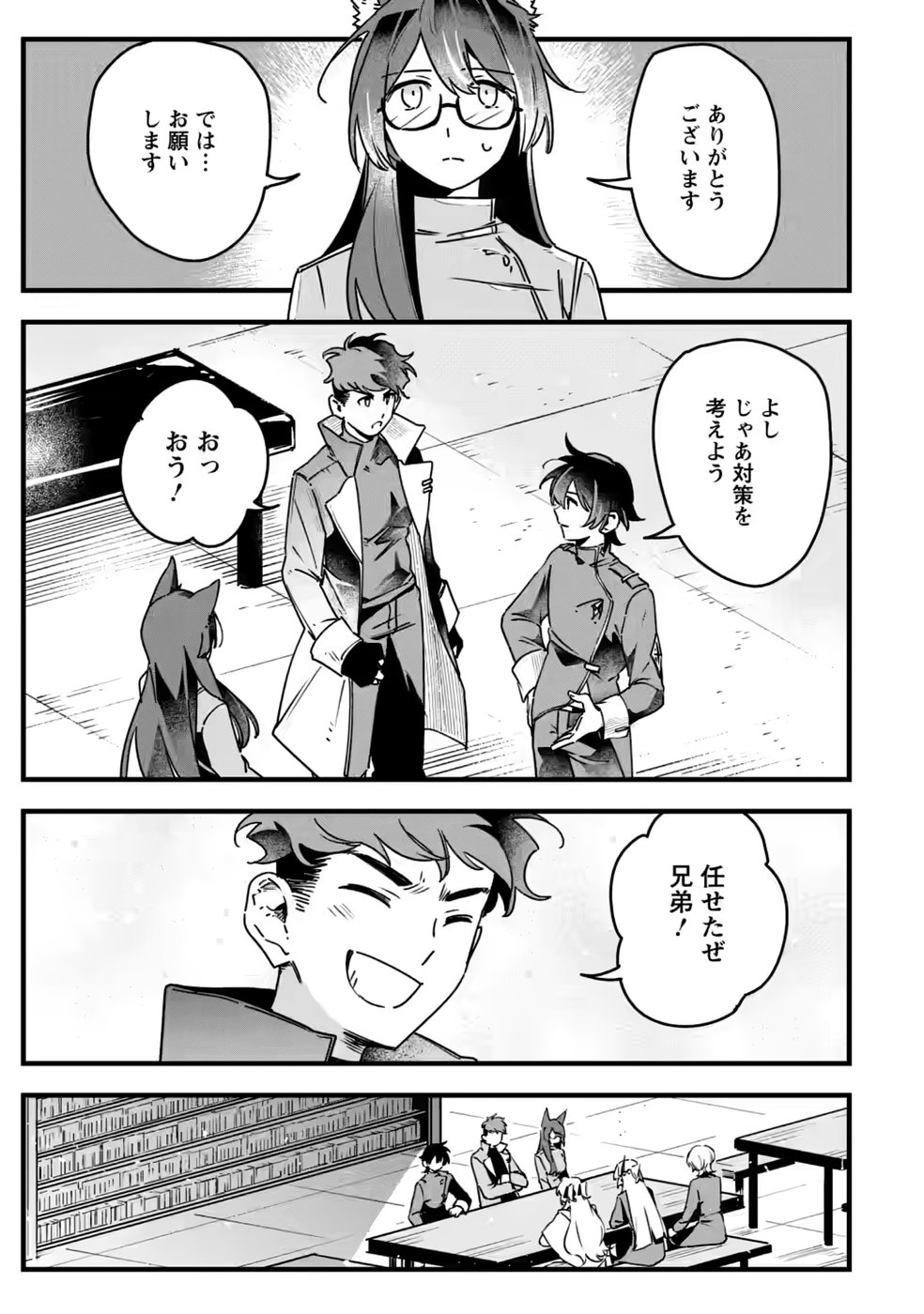 Senkou no Boukensha Chapter 7 11ページ