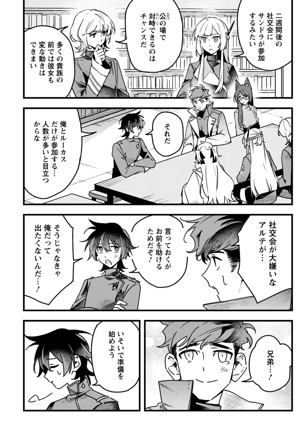 Senkou no Boukensha Chapter 7 12ページ