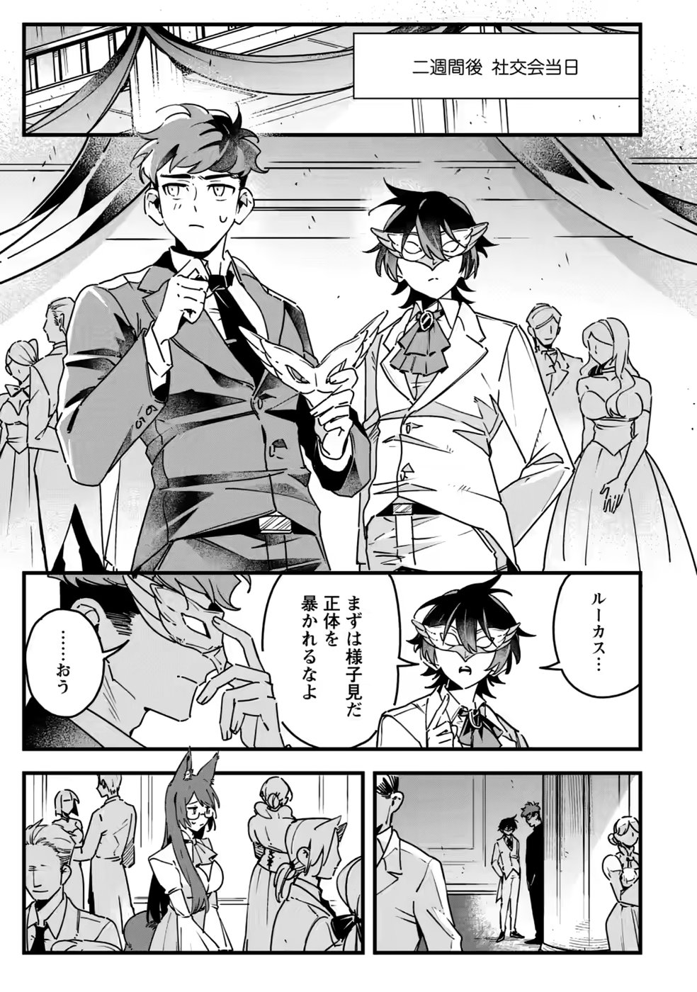 Senkou no Boukensha Chapter 7 13ページ