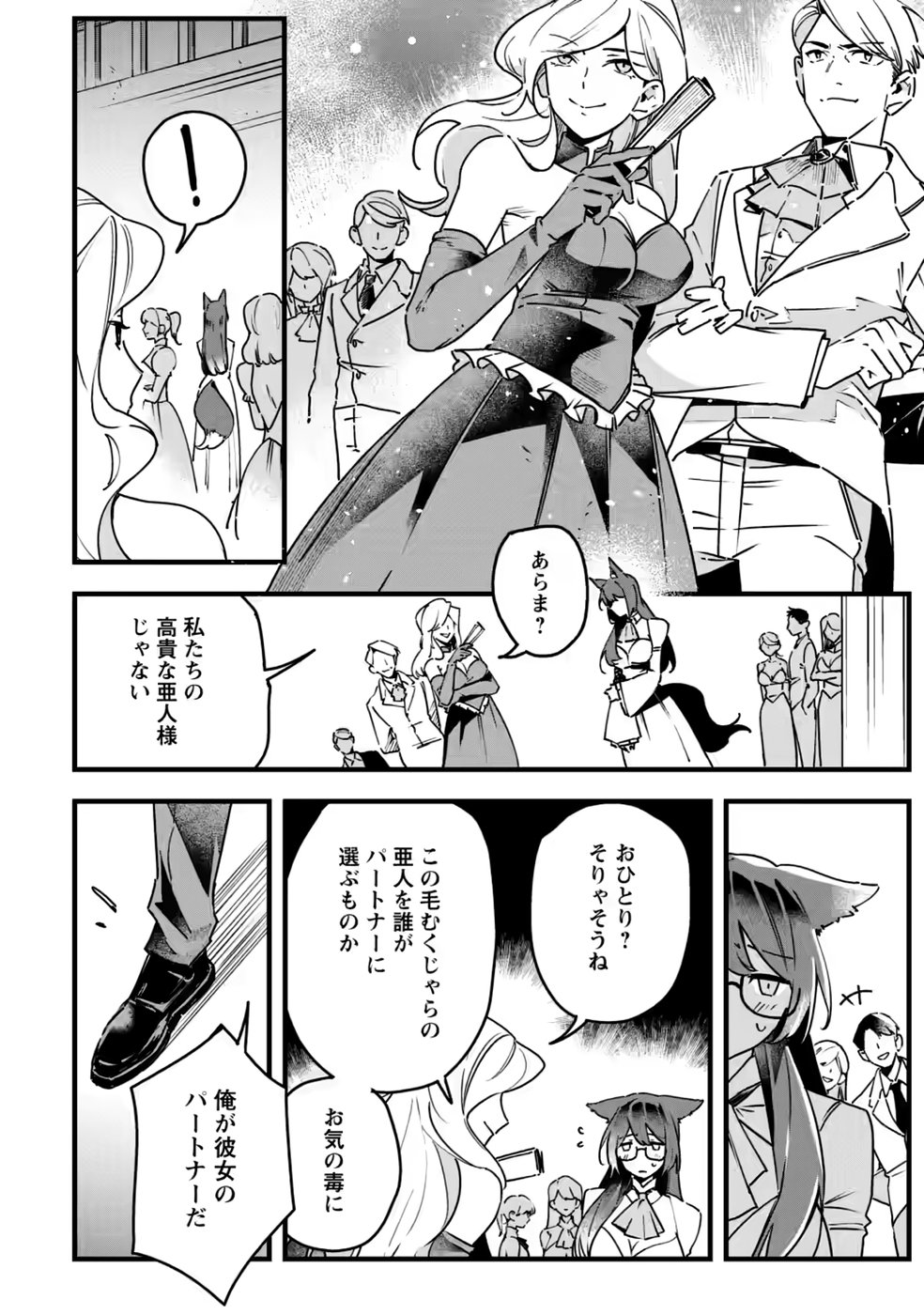 Senkou no Boukensha Chapter 7 14ページ