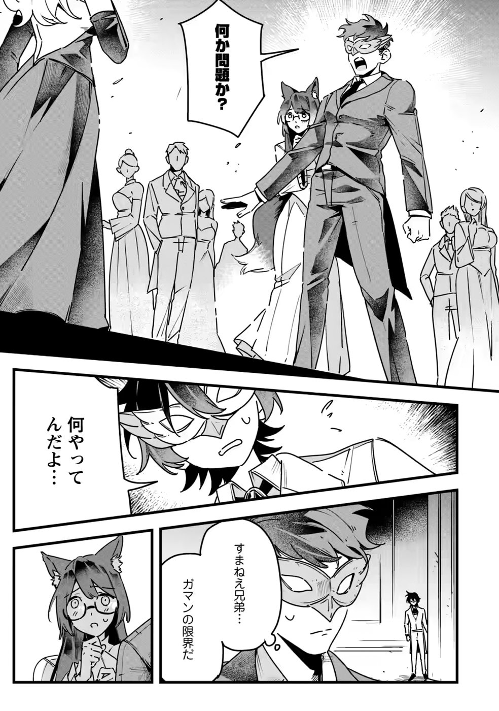 Senkou no Boukensha Chapter 7 15ページ