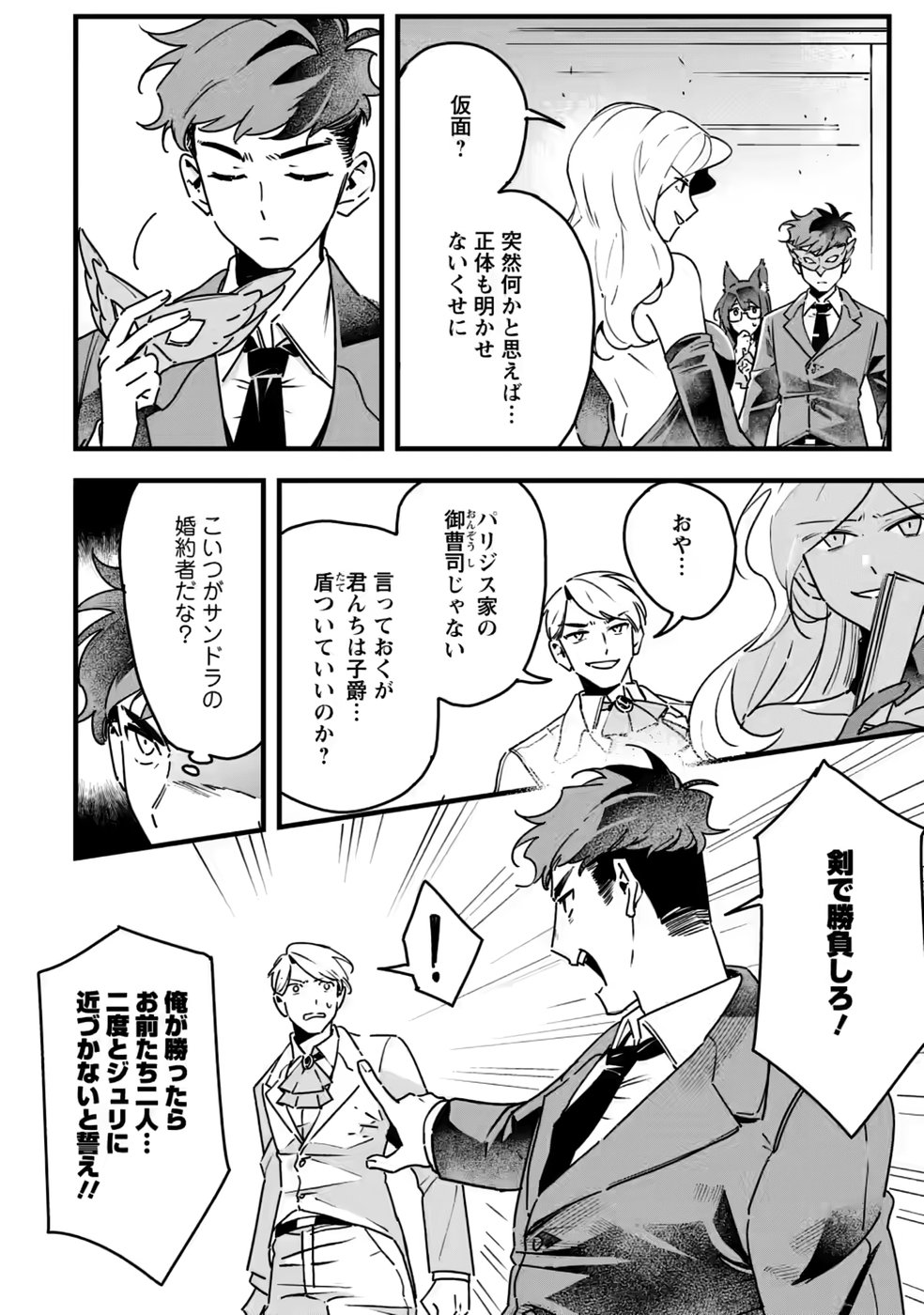 Senkou no Boukensha Chapter 7 16ページ