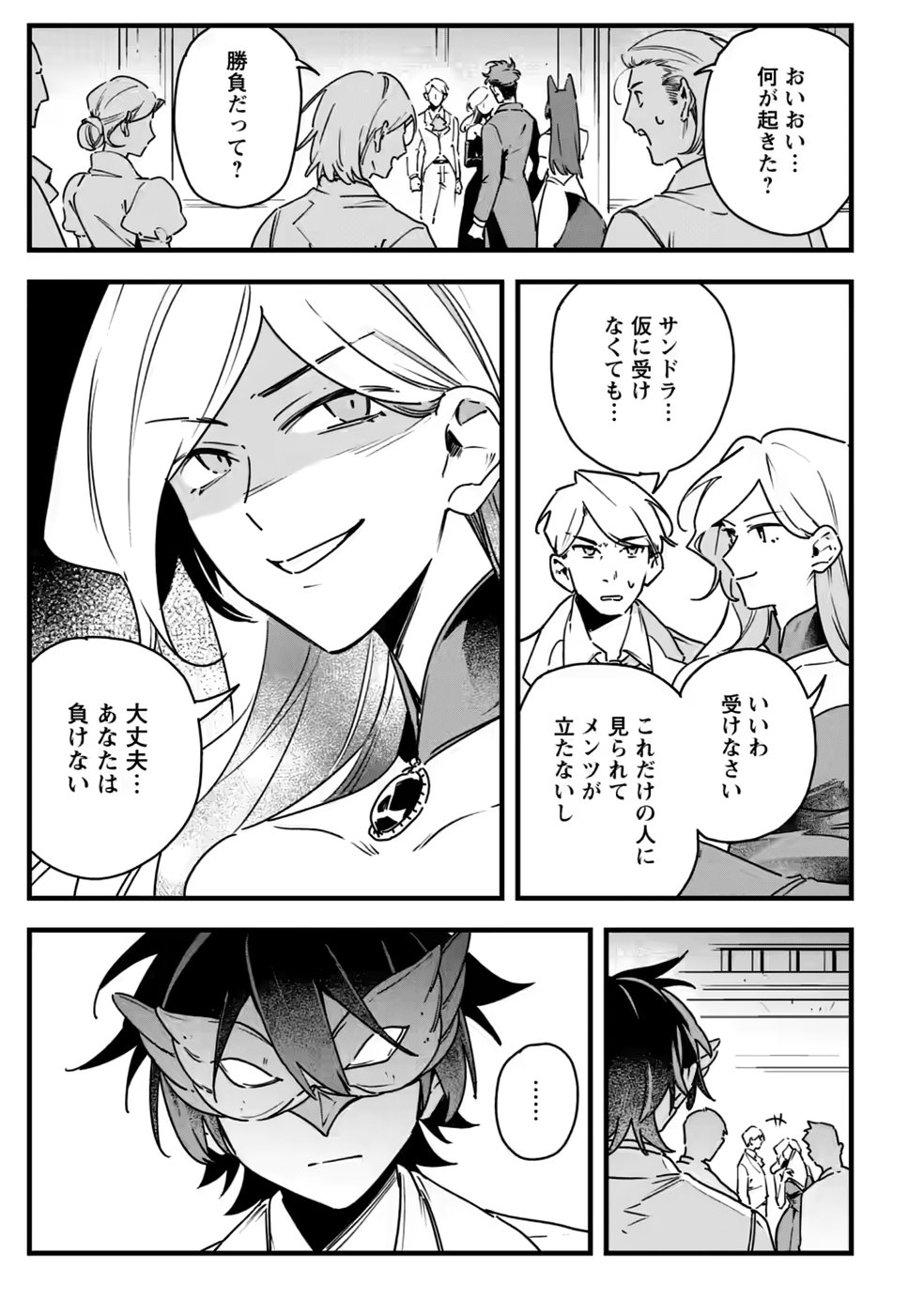 Senkou no Boukensha Chapter 7 17ページ