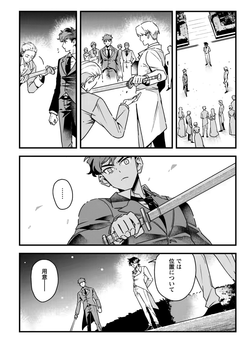 Senkou no Boukensha Chapter 7 18ページ
