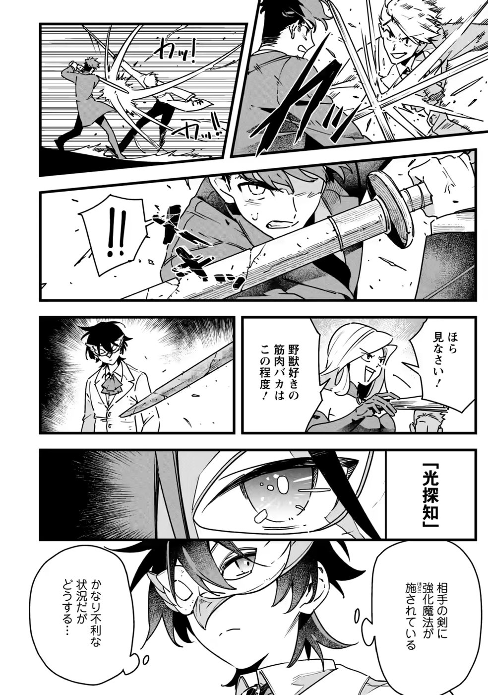 Senkou no Boukensha Chapter 7 20ページ
