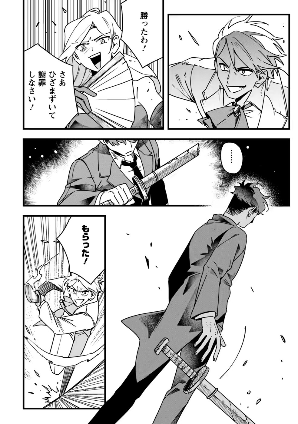 Senkou no Boukensha Chapter 7 22ページ