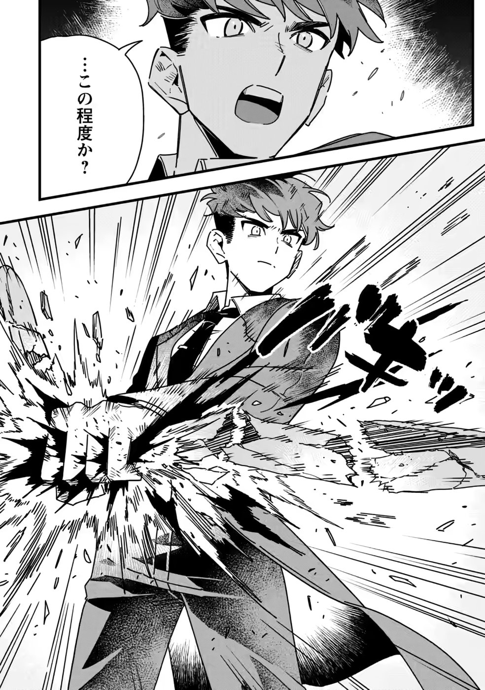 Senkou no Boukensha Chapter 7 24ページ