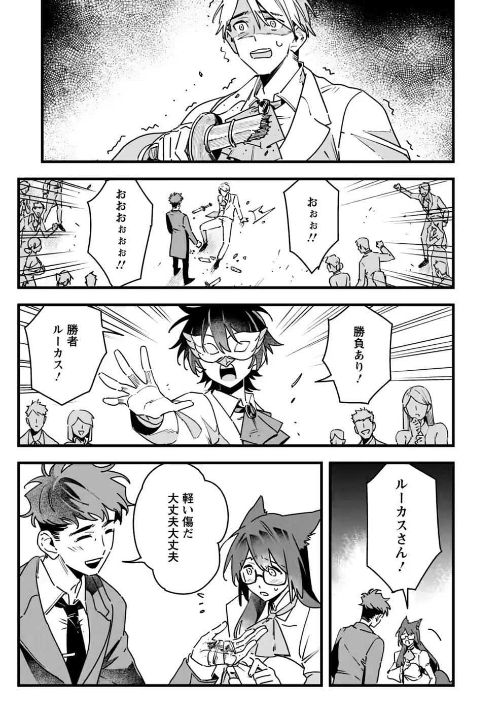 Senkou no Boukensha Chapter 7 25ページ