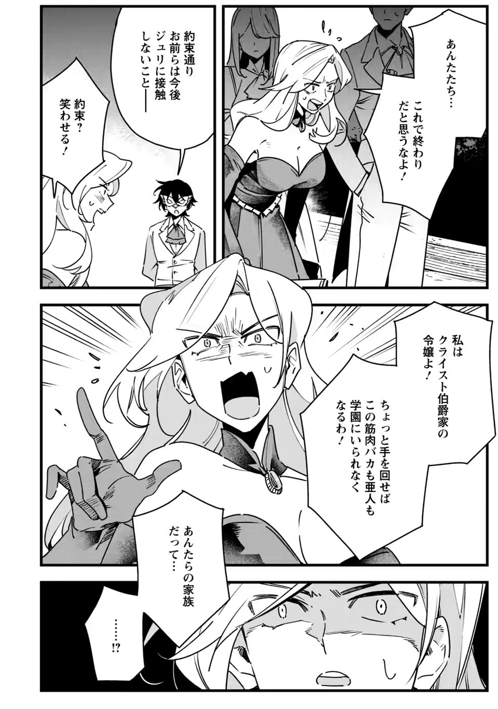 Senkou no Boukensha Chapter 7 26ページ