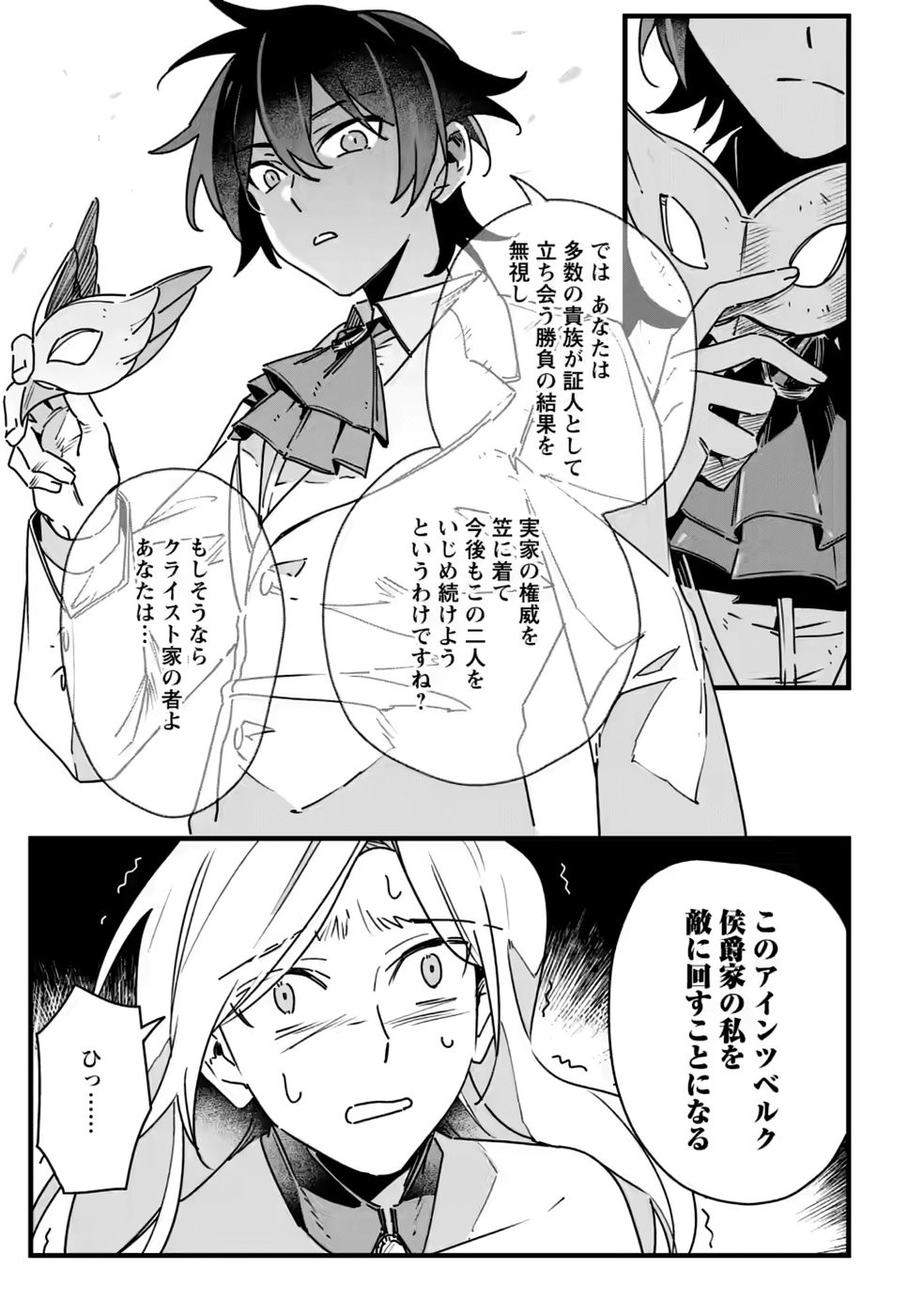 Senkou no Boukensha Chapter 7 27ページ