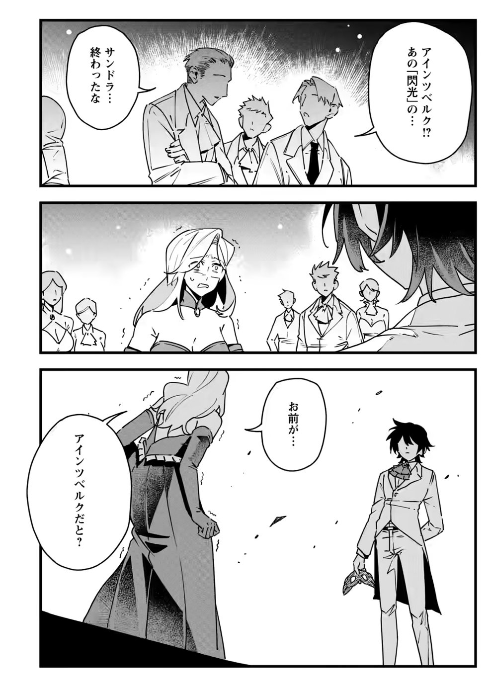 Senkou no Boukensha Chapter 7 28ページ