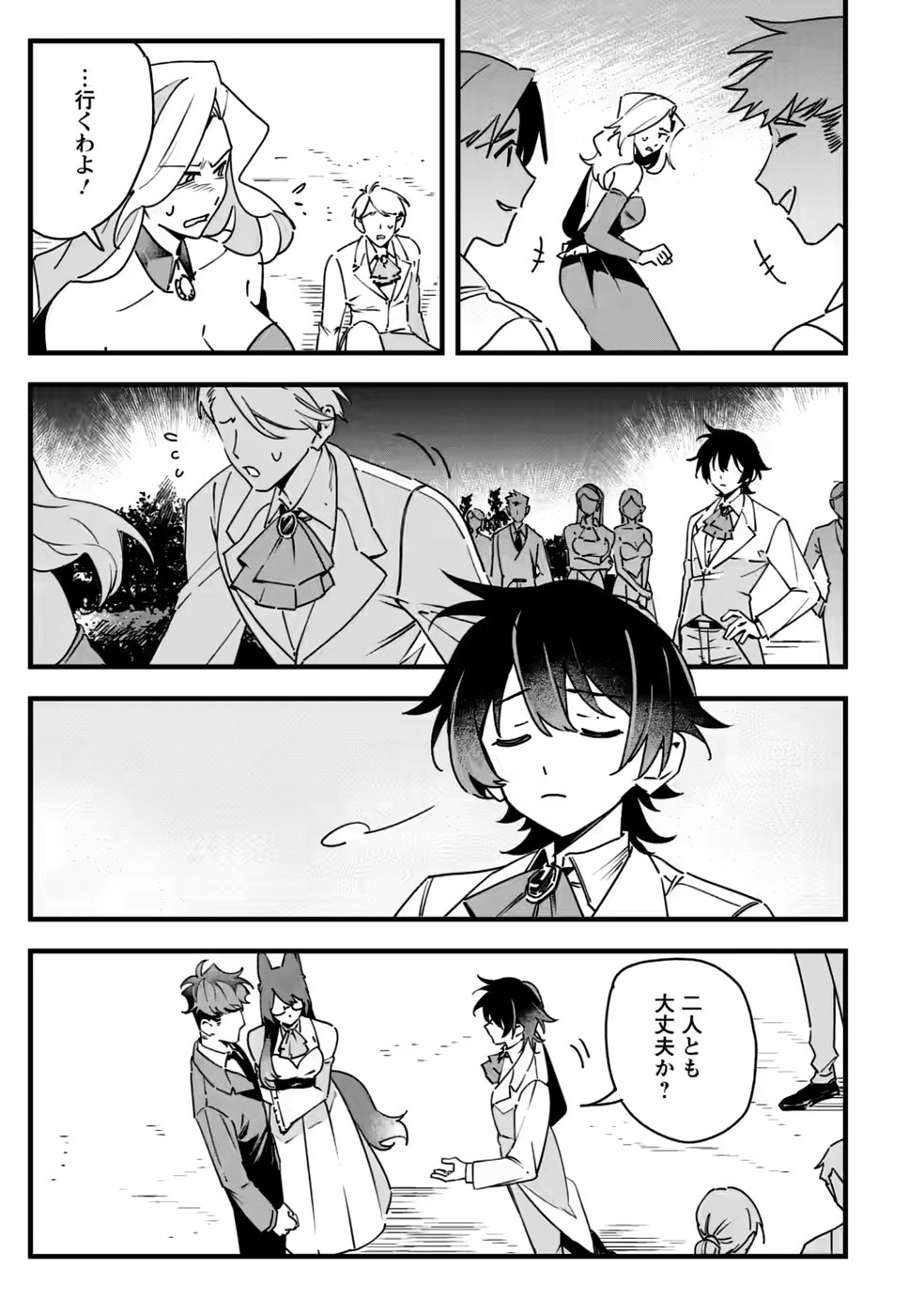 Senkou no Boukensha Chapter 7 29ページ
