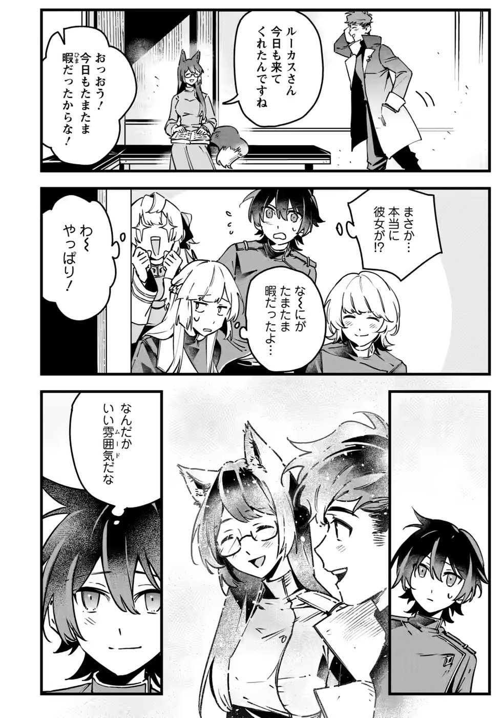 Senkou no Boukensha Chapter 7 4ページ