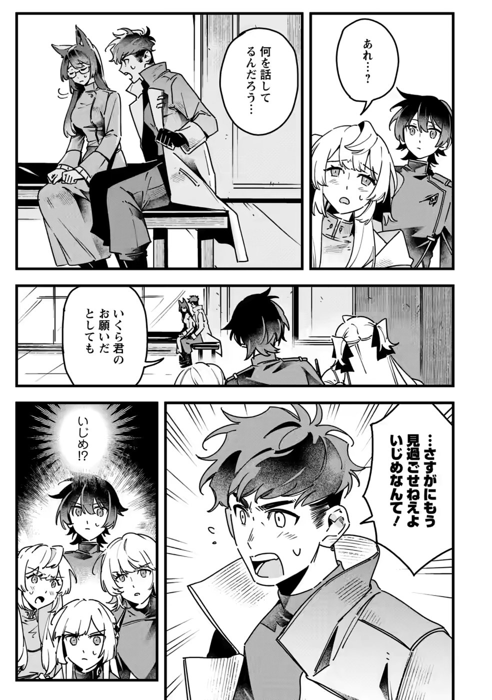 Senkou no Boukensha Chapter 7 5ページ