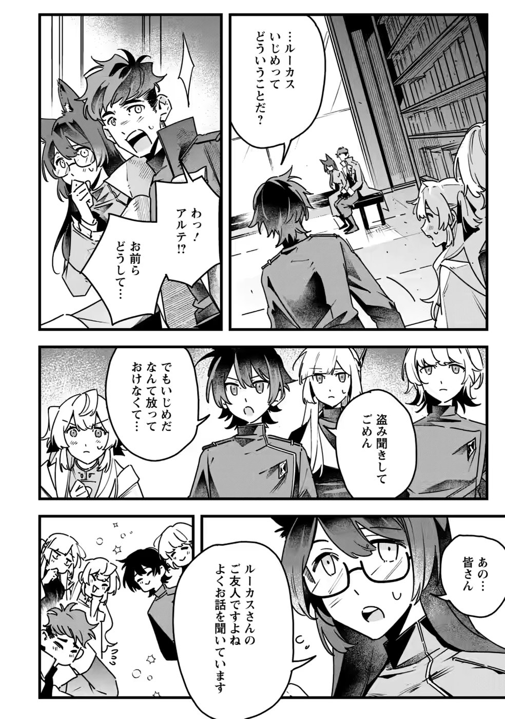 Senkou no Boukensha Chapter 7 6ページ