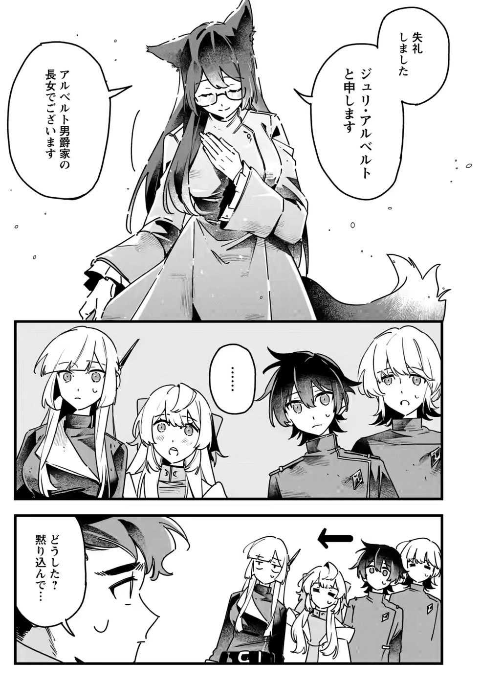 Senkou no Boukensha Chapter 7 7ページ