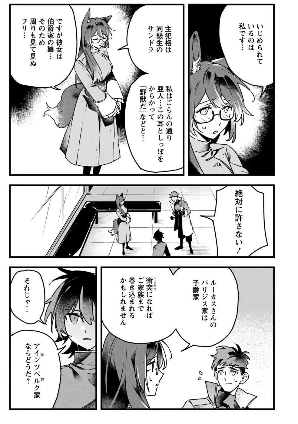 Senkou no Boukensha Chapter 7 9ページ