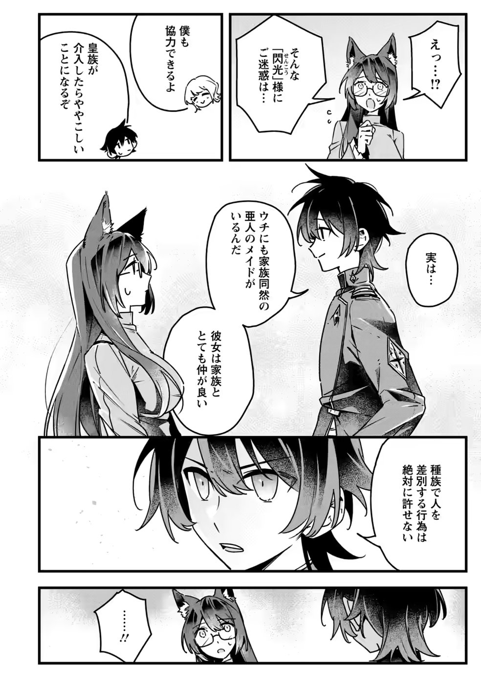 Senkou no Boukensha Chapter 7 10ページ