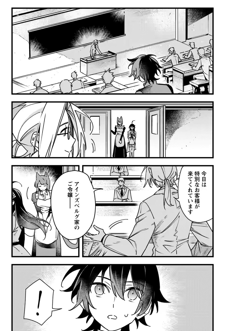 Senkou no Boukensha Chapter 8 1ページ