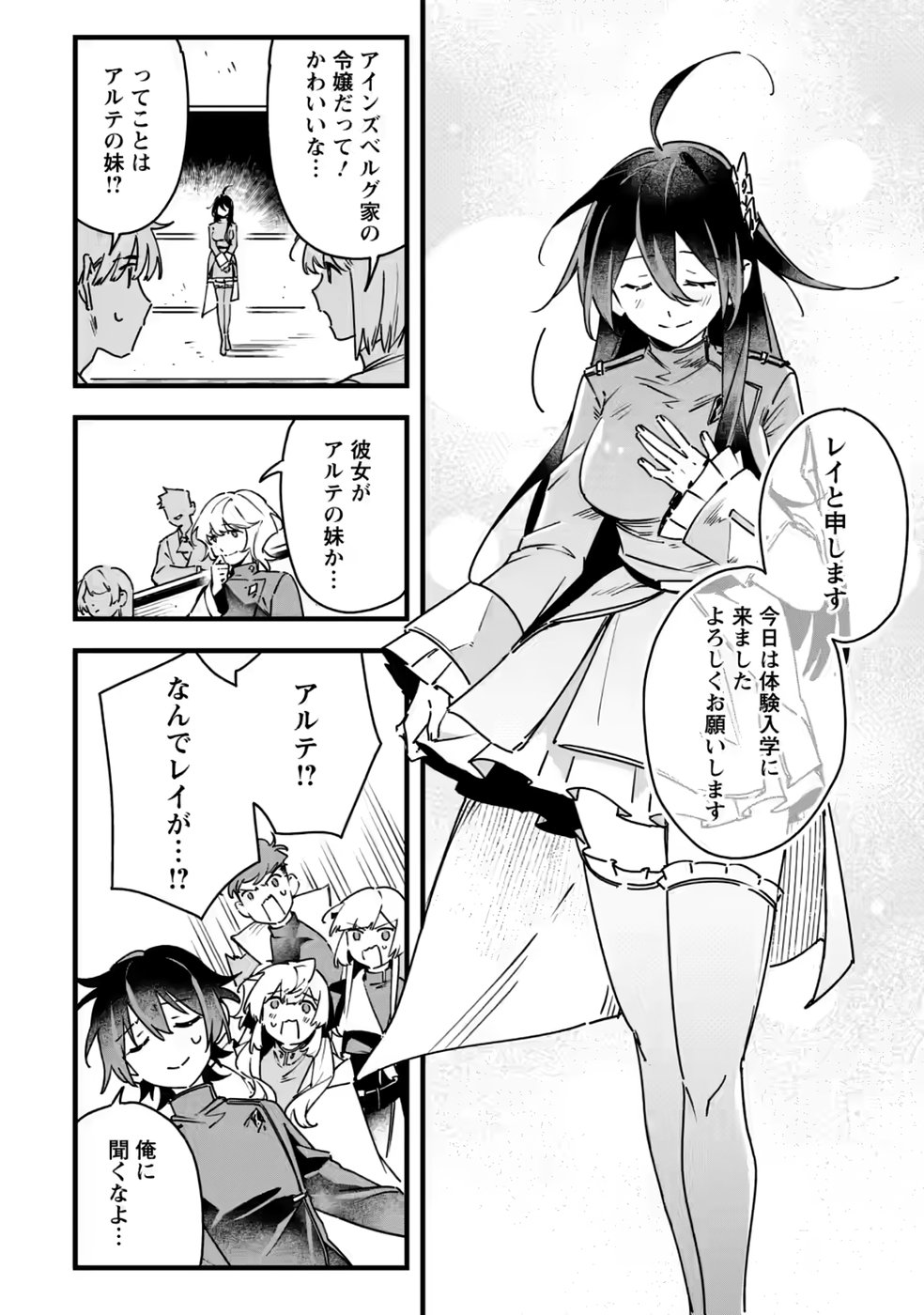 Senkou no Boukensha Chapter 8 2ページ