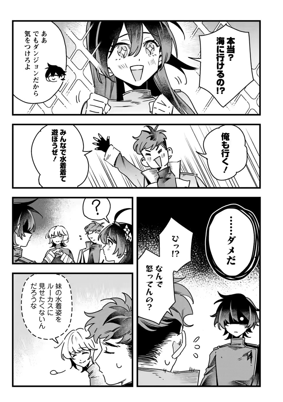 Senkou no Boukensha Chapter 8 11ページ