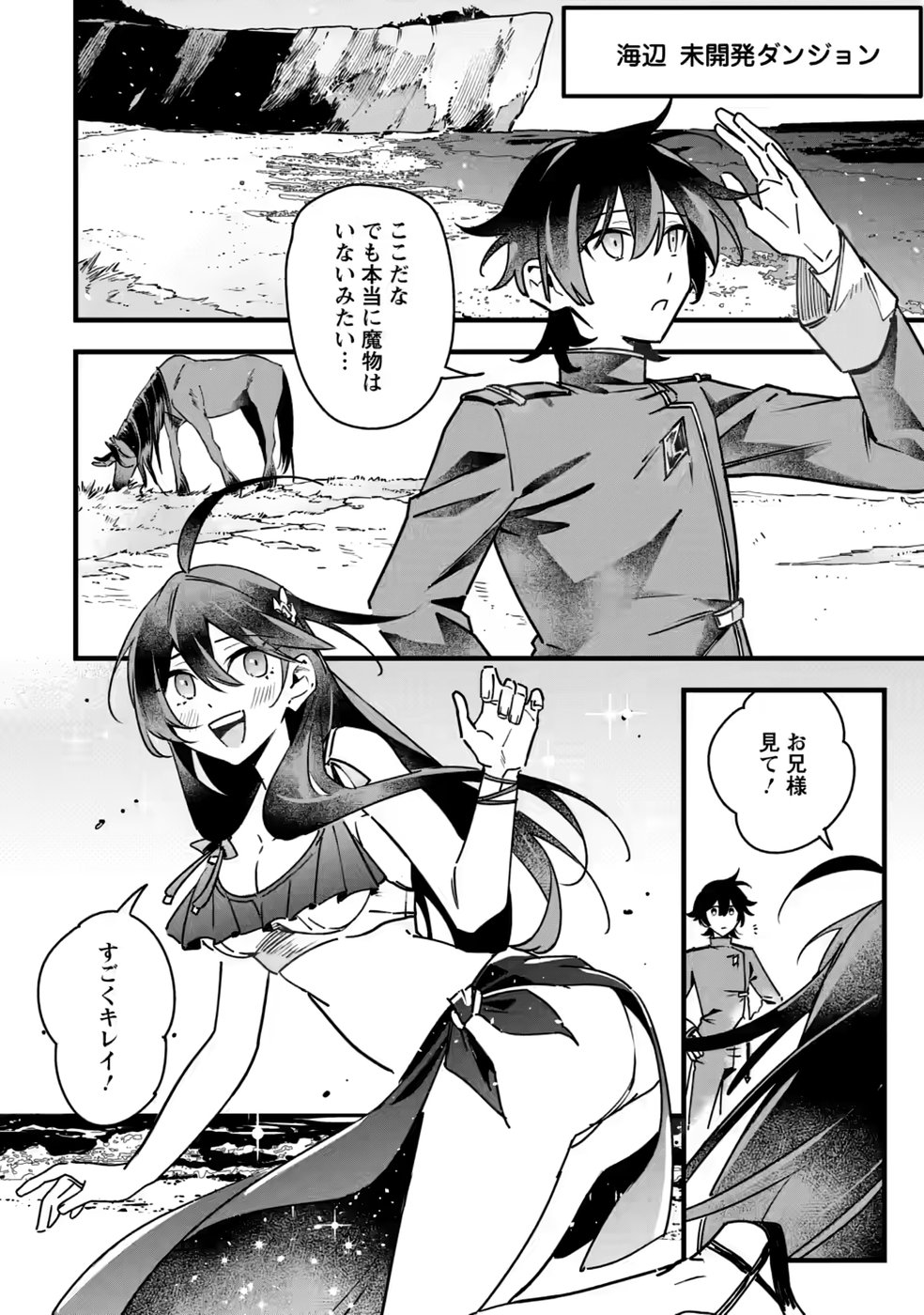 Senkou no Boukensha Chapter 8 12ページ