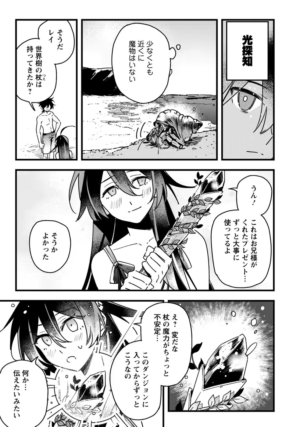 Senkou no Boukensha Chapter 8 15ページ