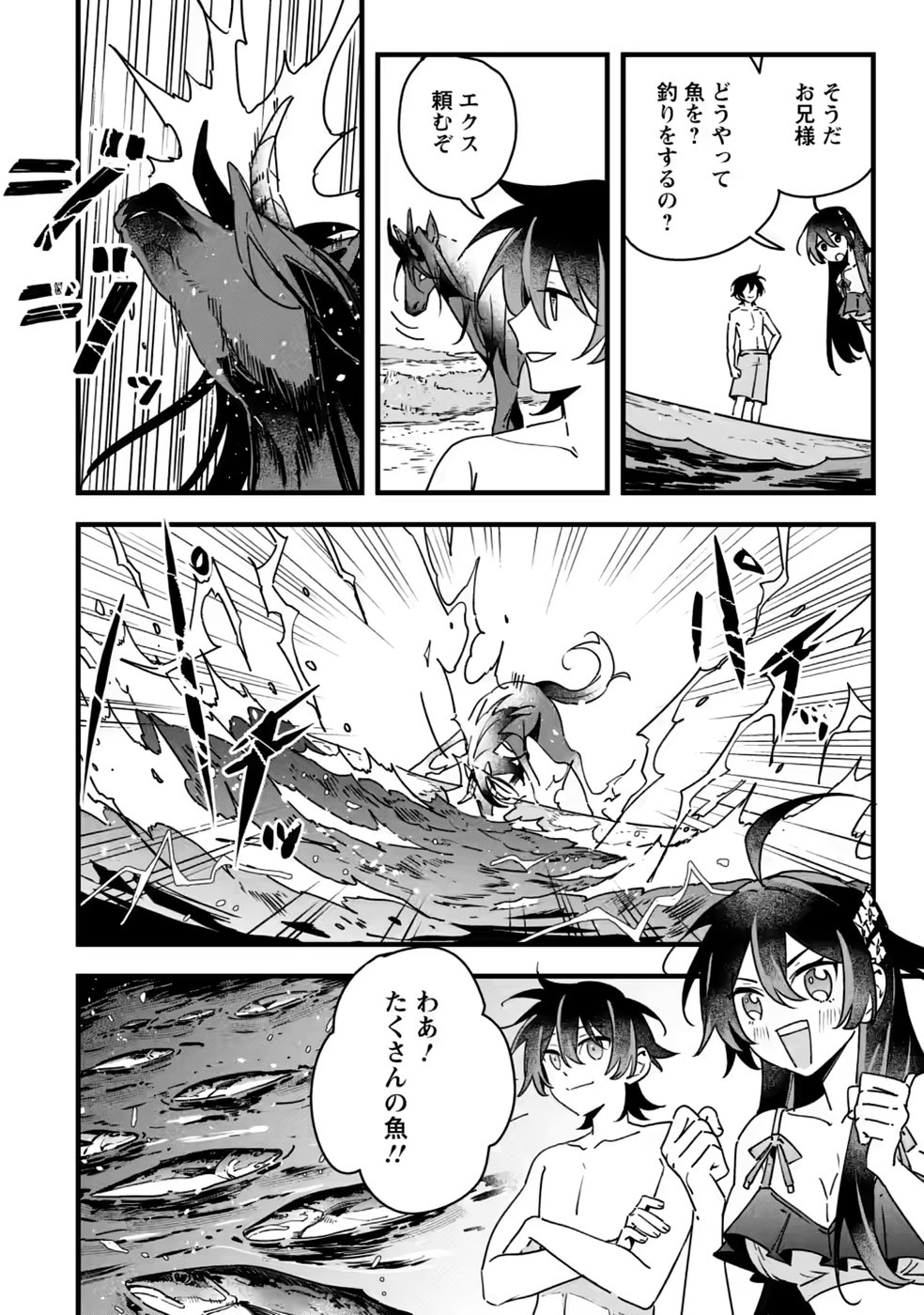 Senkou no Boukensha Chapter 8 16ページ