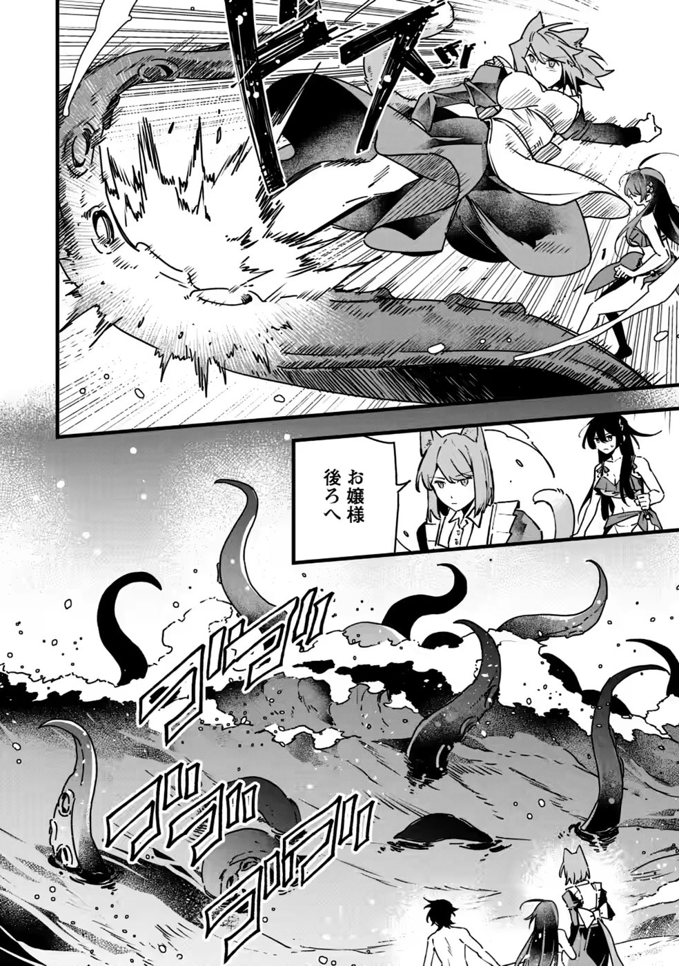 Senkou no Boukensha Chapter 8 18ページ