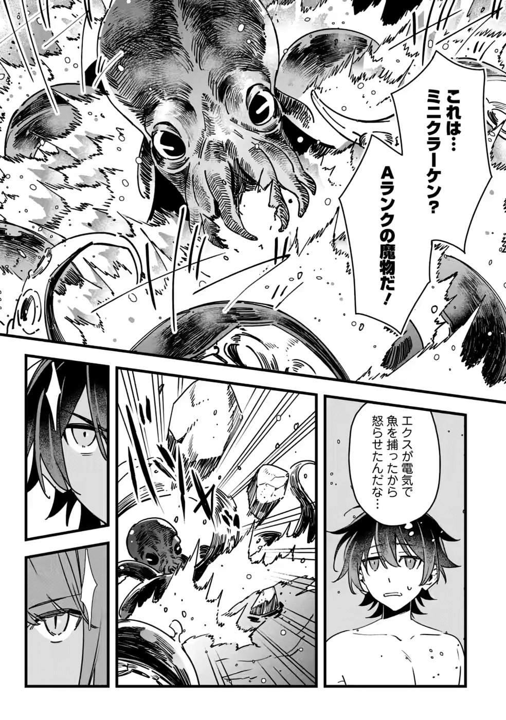 Senkou no Boukensha Chapter 8 19ページ