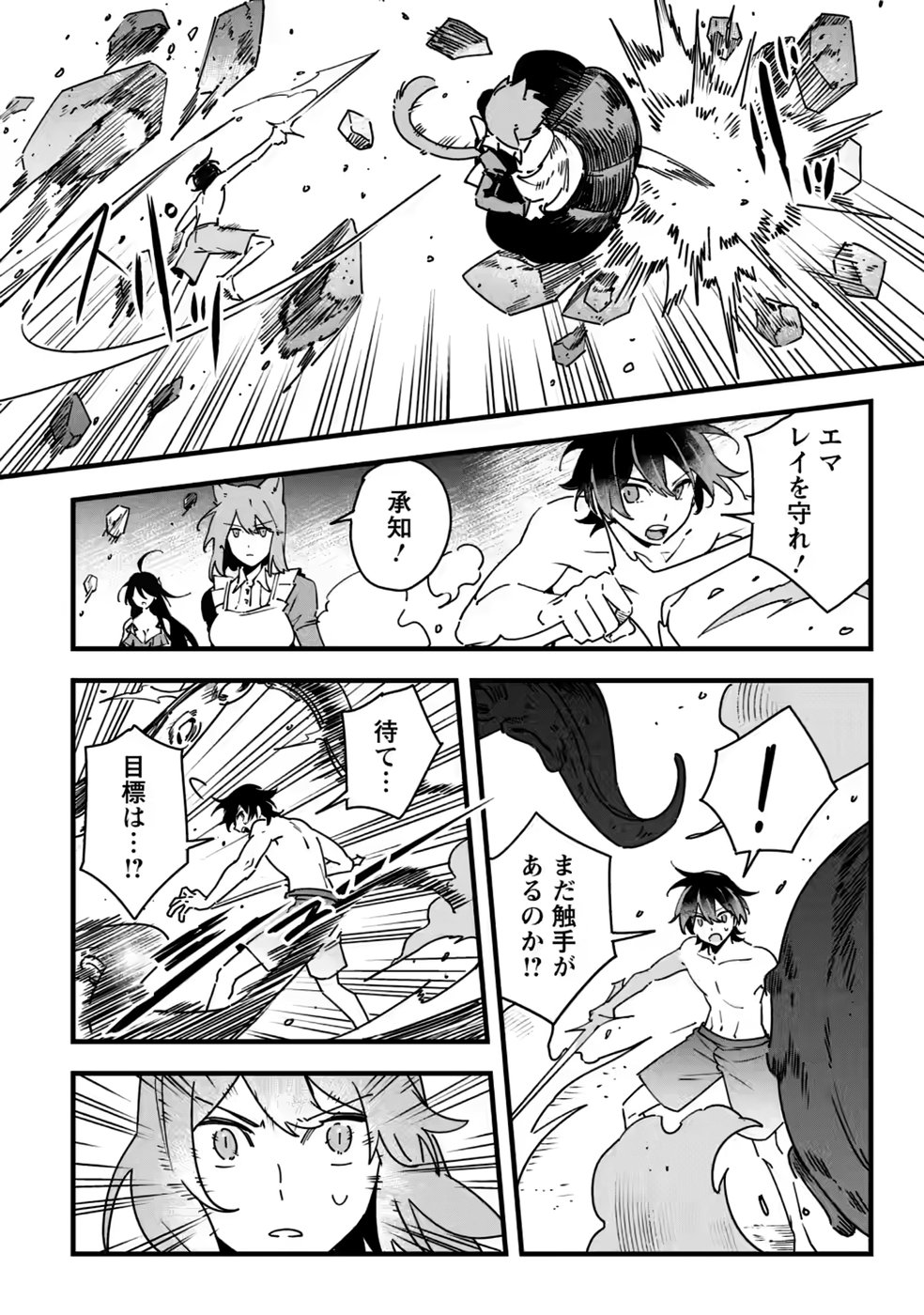 Senkou no Boukensha Chapter 8 20ページ
