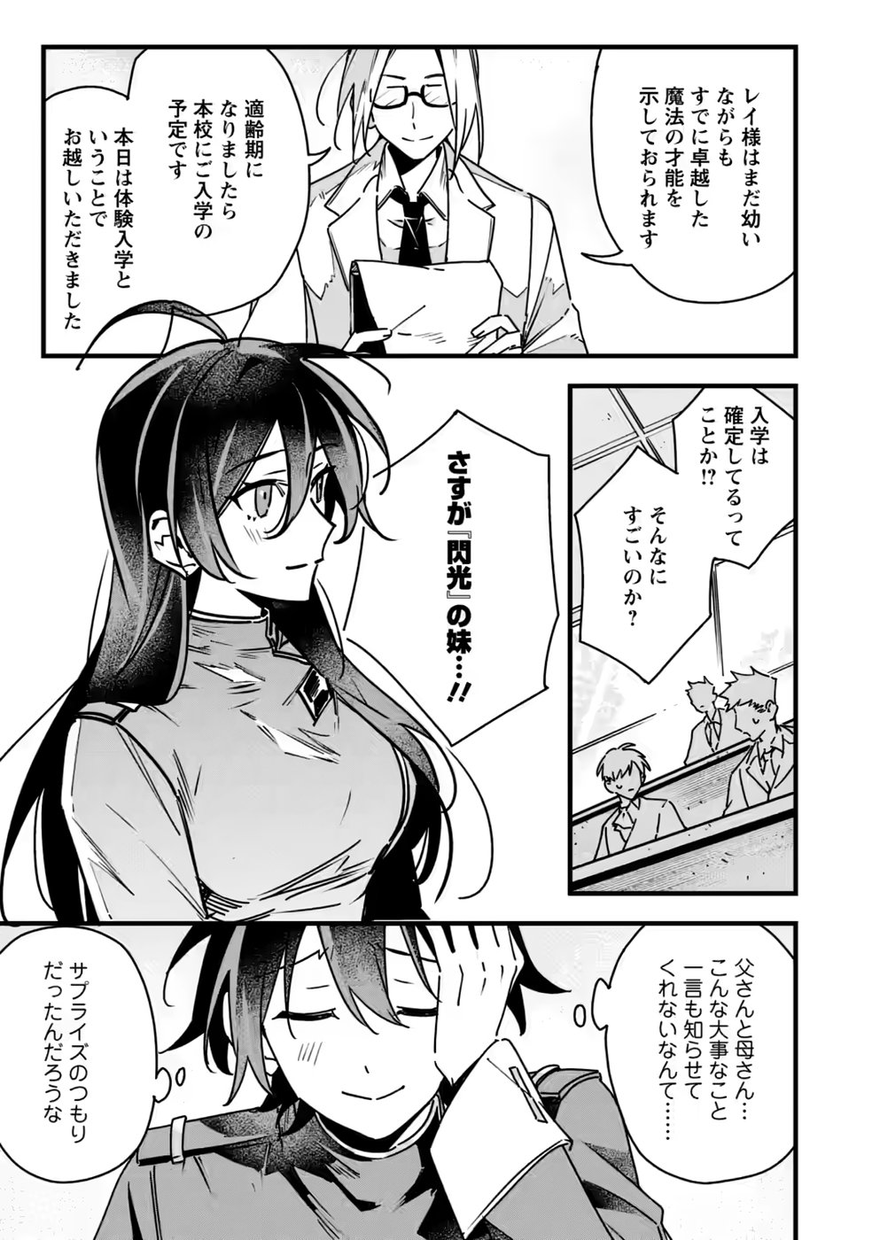 Senkou no Boukensha Chapter 8 3ページ