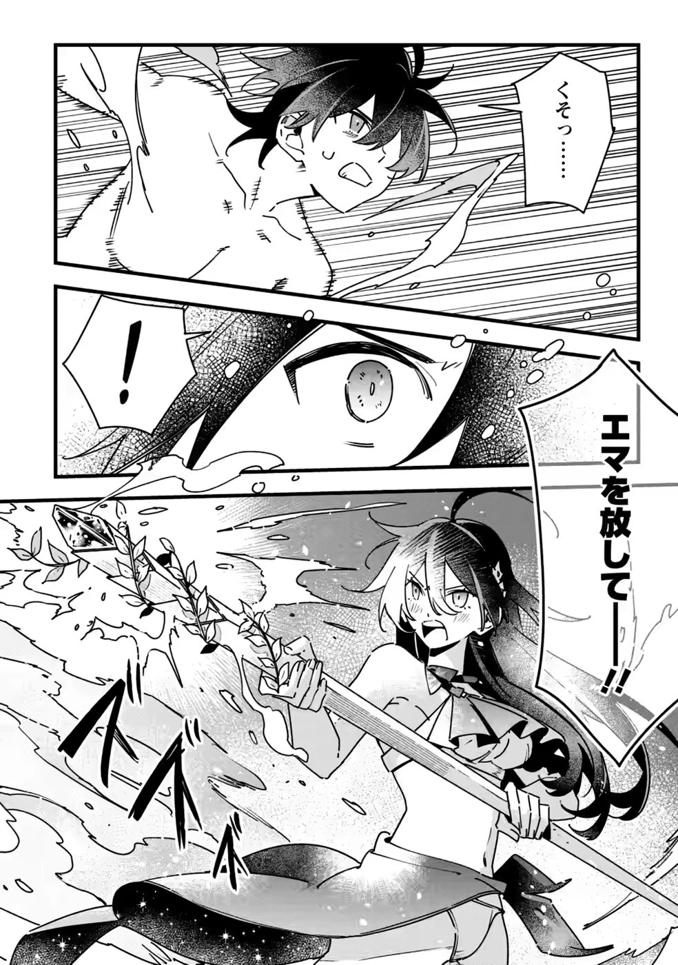 Senkou no Boukensha Chapter 8 22ページ