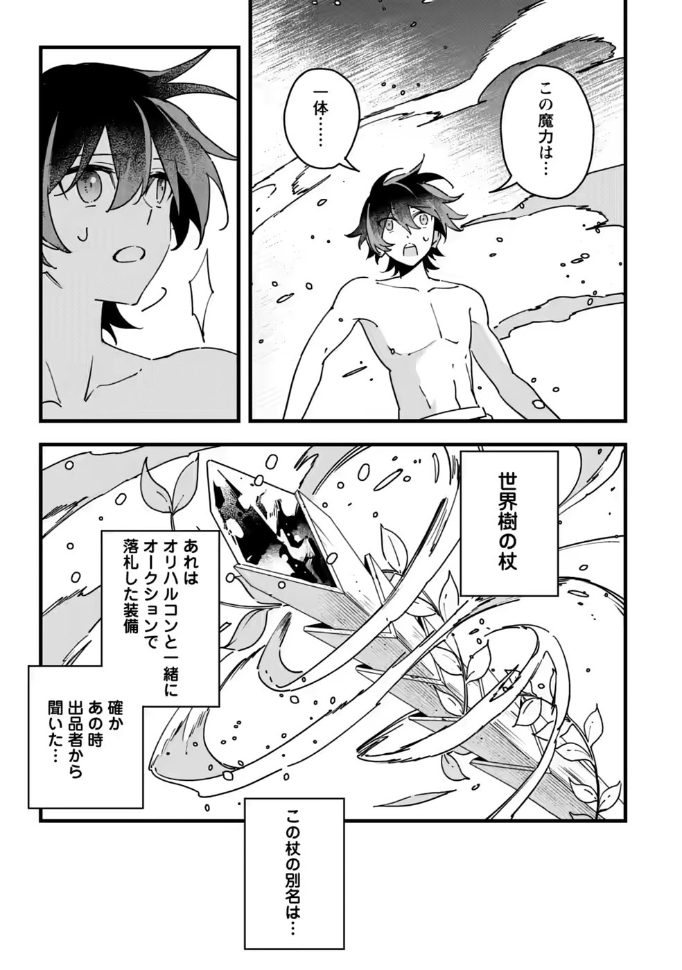 Senkou no Boukensha Chapter 8 23ページ