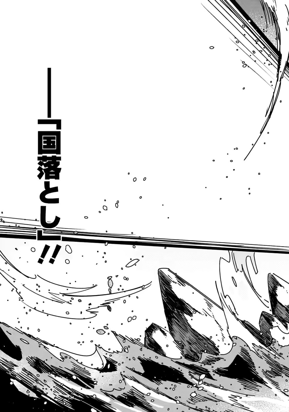 Senkou no Boukensha Chapter 8 25ページ