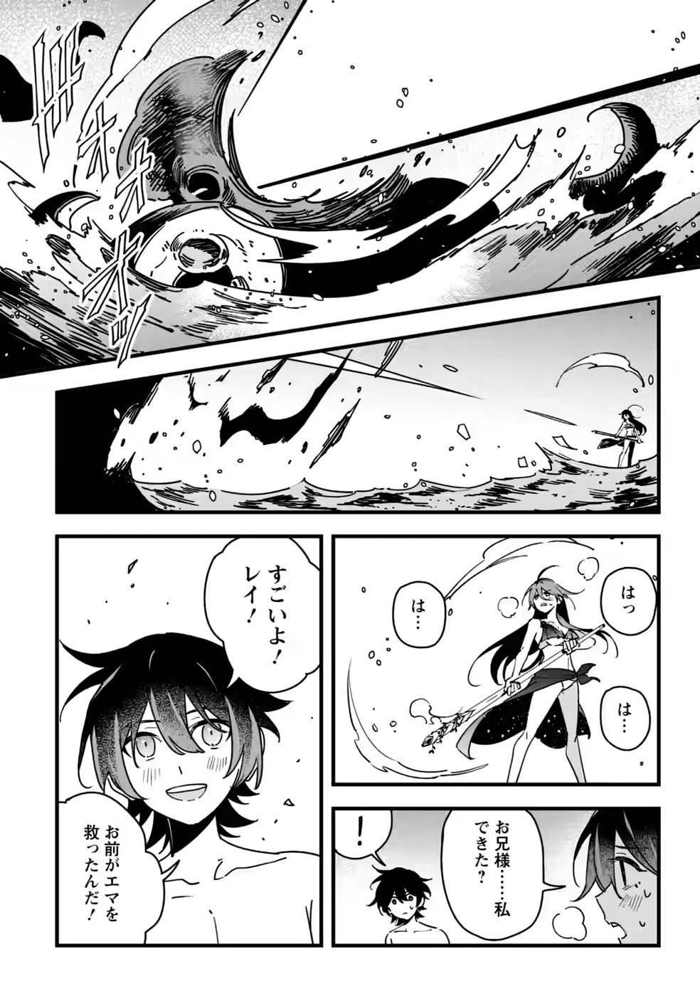 Senkou no Boukensha Chapter 8 26ページ