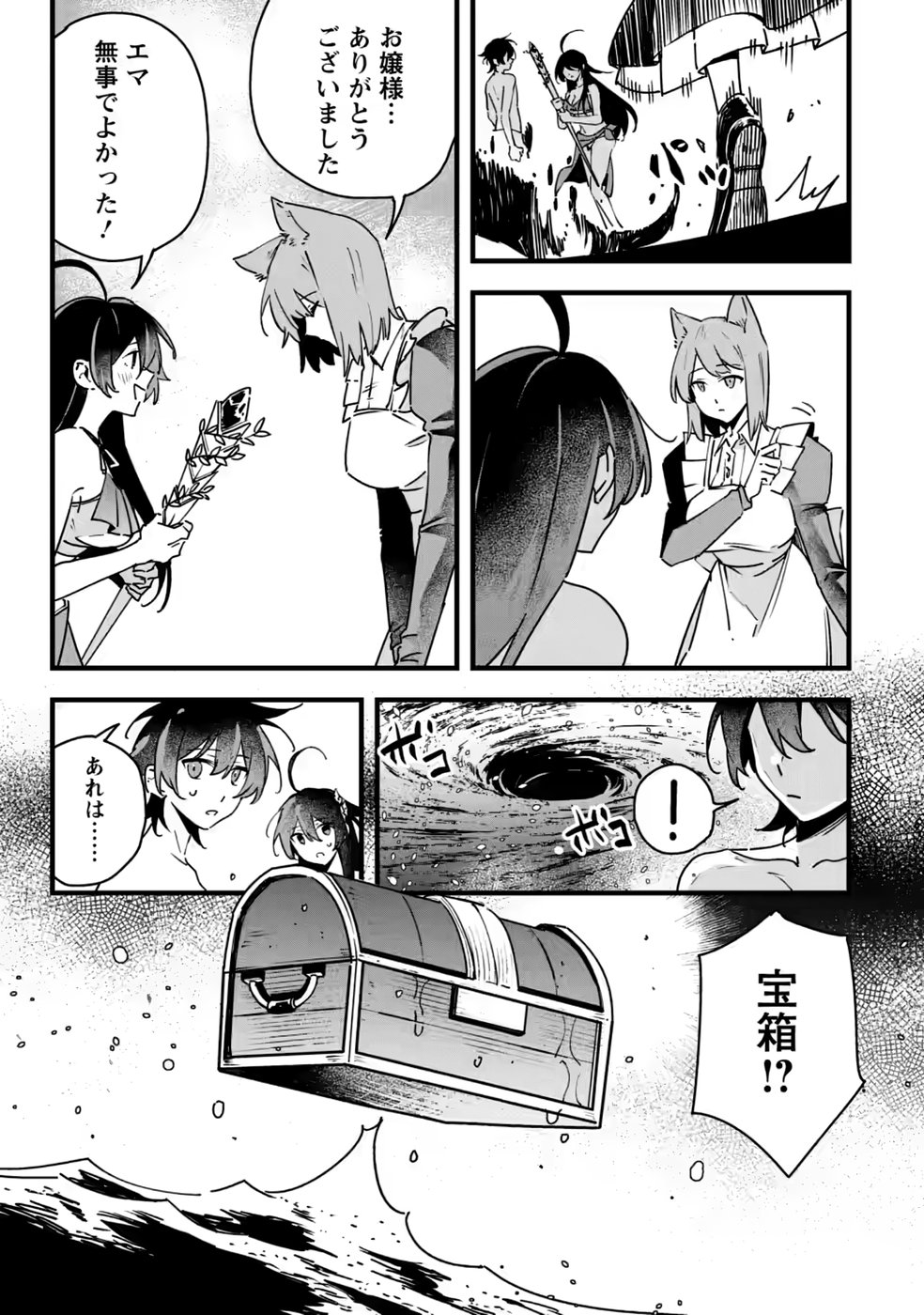 Senkou no Boukensha Chapter 8 27ページ