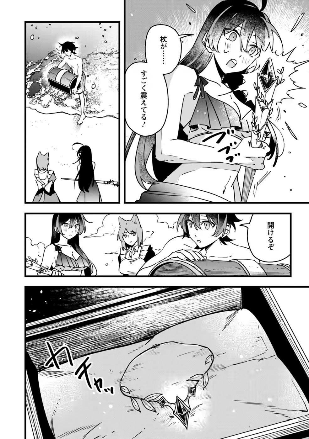 Senkou no Boukensha Chapter 8 28ページ