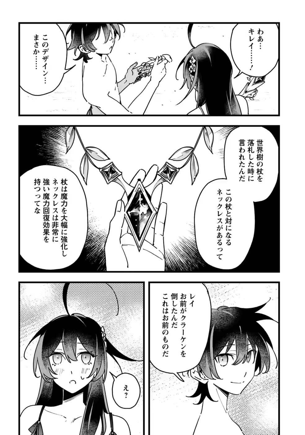 Senkou no Boukensha Chapter 8 29ページ