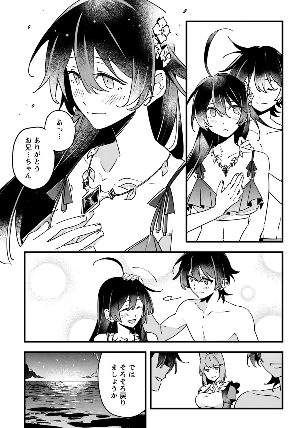 Senkou no Boukensha Chapter 8 30ページ